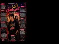 🎧 “أنا المراهق” 🎧الاغنية التي يبحث عنها جميع المراهقين 2026