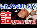 【⚠️5分で太もも-2cm⚠️】劇的改善!むくみ解消! リンパマッサージ【えとう窓口】コラボ
