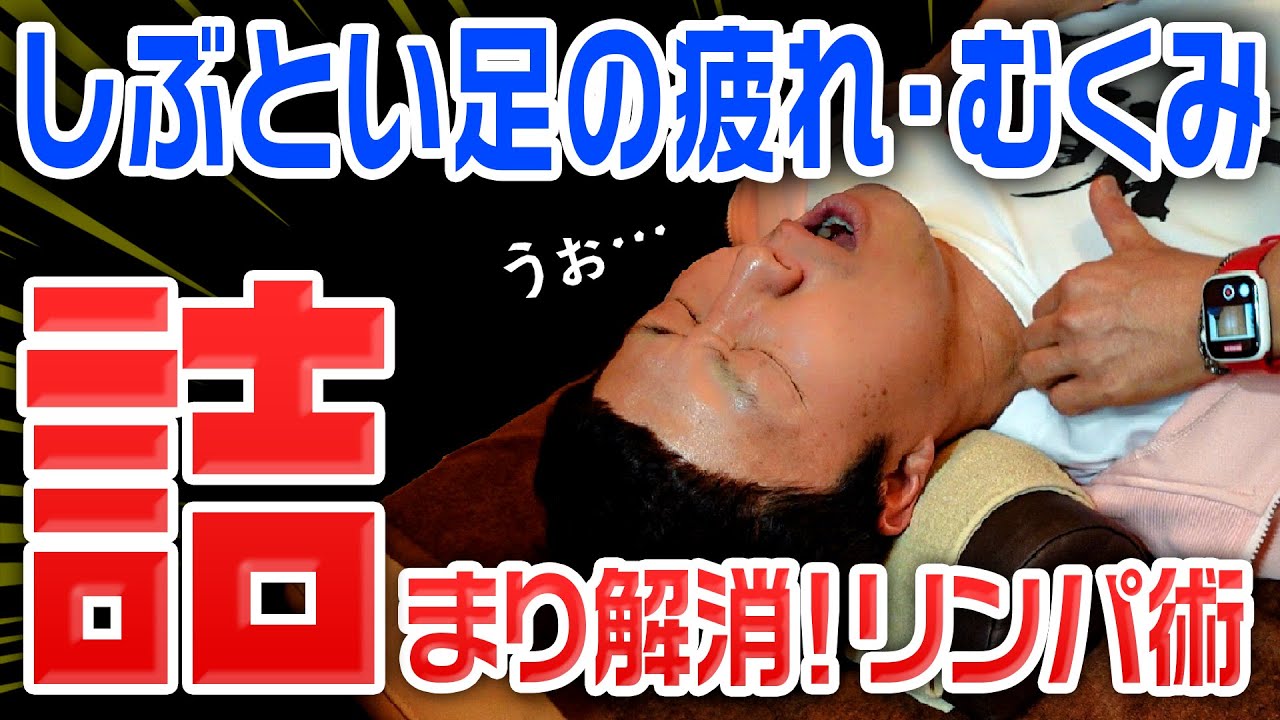 【⚠️5分で太もも-2cm⚠️】劇的改善!むくみ解消! リンパマッサージ【えとう窓口】コラボ