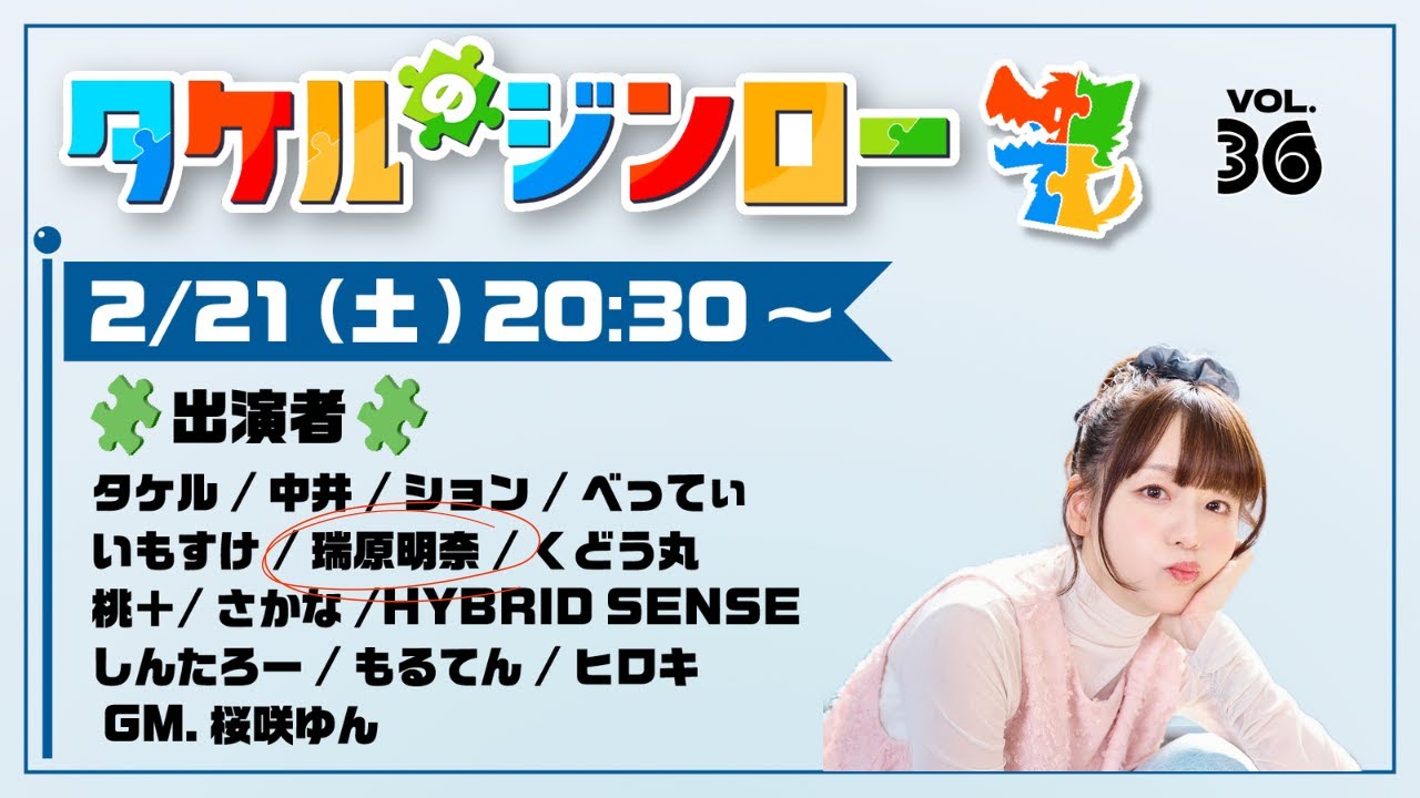 【瑞原視点】タケルのジンロー【人狼ゲーム】