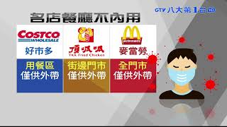 7/13微解封 新北逆風不開放內用 八大民生新聞 2021070902