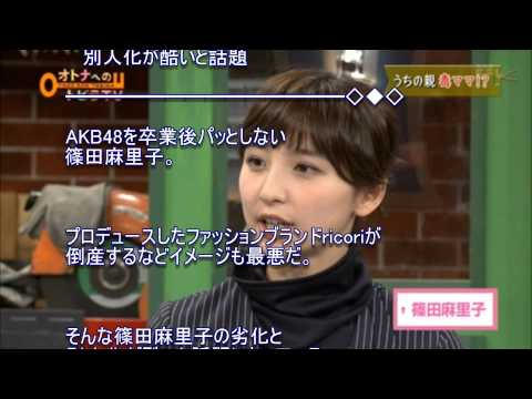 【最悪ニュース】　篠田麻里子の劣化と別人化が酷いと話題