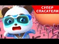 Помочь раненому Геккону | Суперспасатели | Малыш панда | Kids cartoon | BabyBus