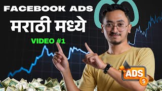Learn How To Run Meta /Fb ad in Marathi | Facebook Ad Marathi