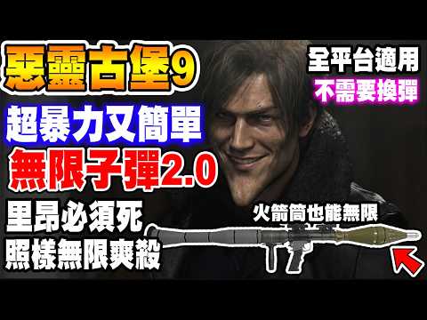 The most brutal version of Resident Evil 9 after the update! Infinite ammo bug 2.0! No need to re...