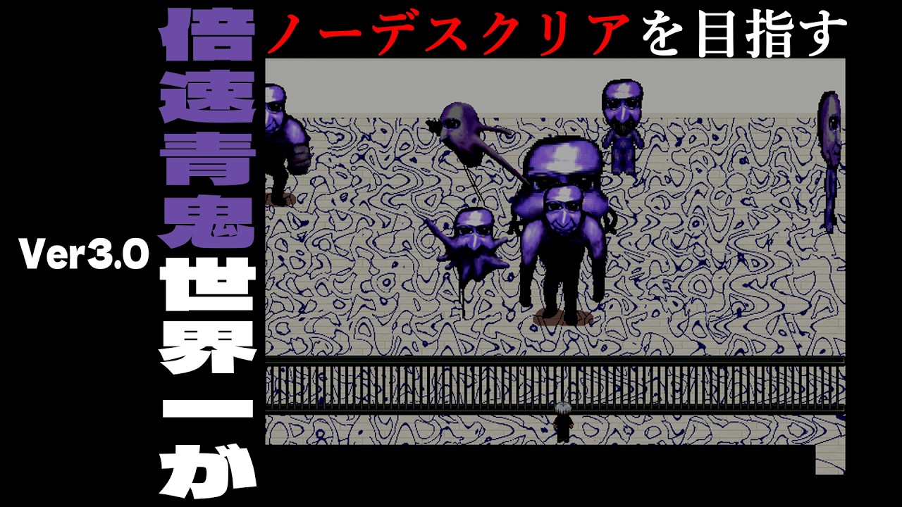 【14倍速青鬼】今日こそは。 DAY11