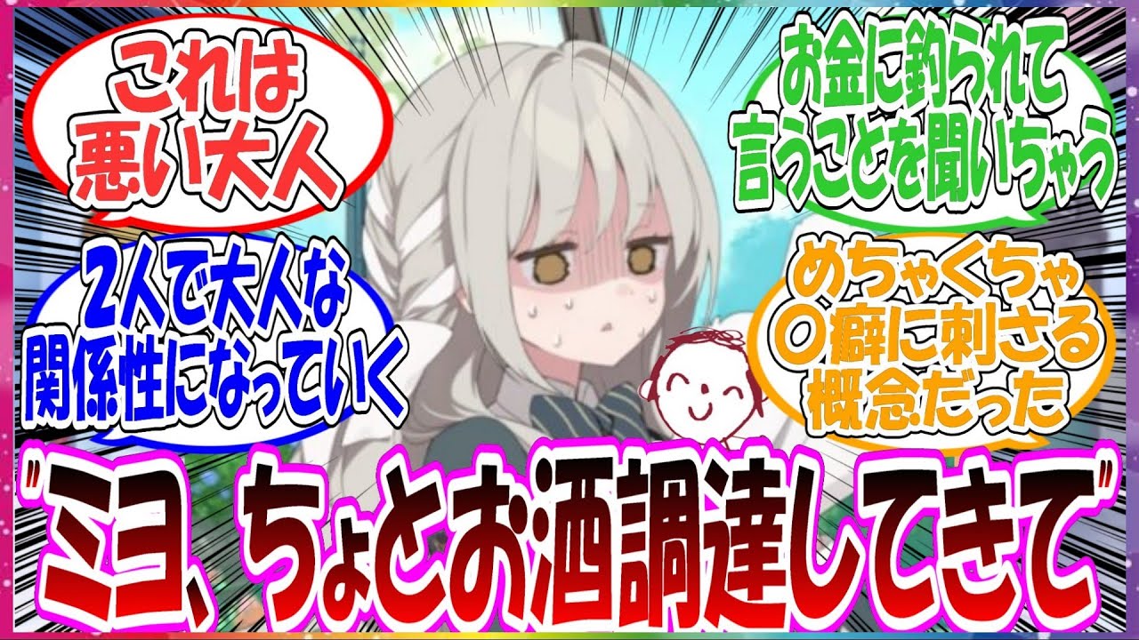 【SS】ここだけミヨが調達屋から足を洗おうと思っていたが、先生と出会い再び依頼人と調達屋の関係性になっていく世界線に対する先生方の反応集【ブルアカ】