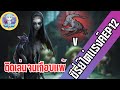 IDentity V ไต่แรงค์เดอะซีรี่(ฮันเตอร์) EP12 เกมแย่เพราะประมาท