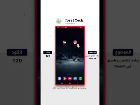 زيادة متابعين وهميين لحسابك في الانستقرام