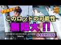 【太刀魚釣り】アタリが止まらない!? 竿頭続出の噂のロッドを徹底検証