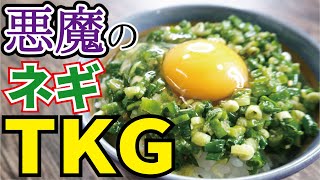 All-purpose green onion egg over rice ｜ Cooking expert Ryuji's Buzz Recipe's recipe transcription