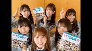 ニュース -  日向坂46写真集「日向撮」上半期書籍ランキング1位獲得 初の記録達成