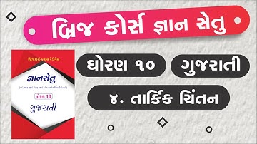 std 10 maths ch 4 bridge course | gyan setu | class readiness | standard 10 maths chapter 4 solution