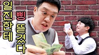 일진 만났을때 유형ㄷㄷㄷ(feat.삥 안뜯기는 꿀팁)