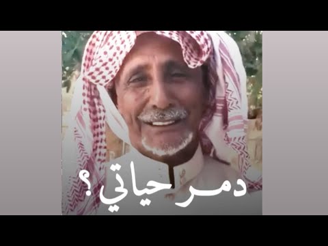 كسرات ابو توفيق دمر حياتي ماعاد ابغاه