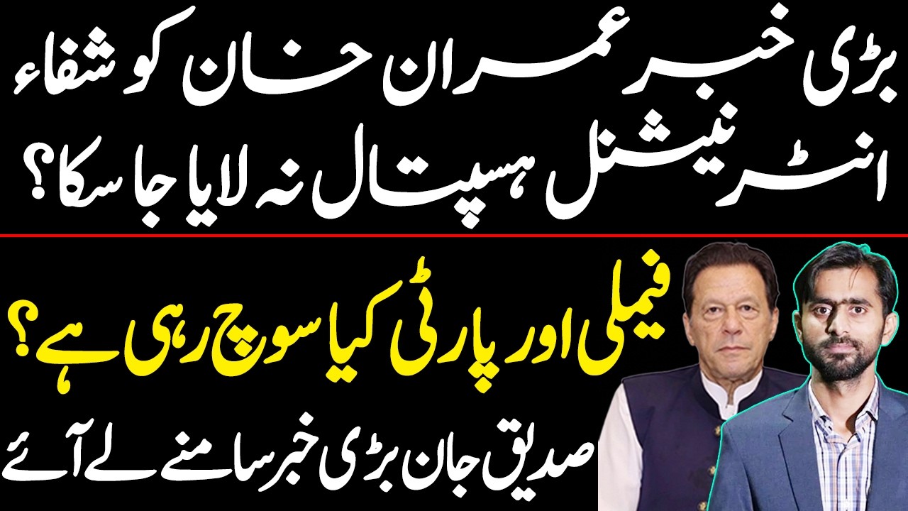 Siddique Jaan Reveal inside Story of Why not Shifting Khan Al Shifa Hospital l Exclusive interview 