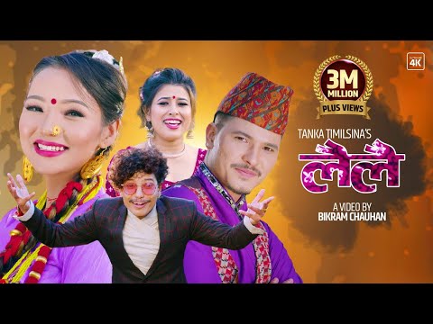 टंक तिमिल्सिनाको देउडा गीत “लै लै” सार्वजनिक (भिडियो सहित)