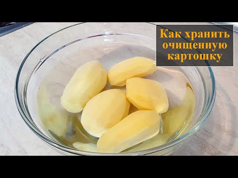Как хранить очищенную