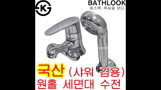 μν μΈλ©΄λ μμ (μ€μ κ²Έμ©) VS-114B-1 (1ν νμ
) κ΅μ° KS @BATHLOOK