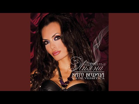 Каменно сърце Remix