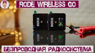 Rode Wireless Go - лучший микрофон для блогинга! |unboxing|