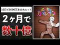 【ヒットの理由】2ヶ月で作ったゲームが売上1000万本!?下積みの歴史がマジですごい件【めっちゃカメレオン】