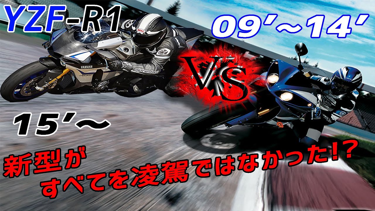 Comparison] Switching from the Demekin R1 to the YZF-R1 16': A