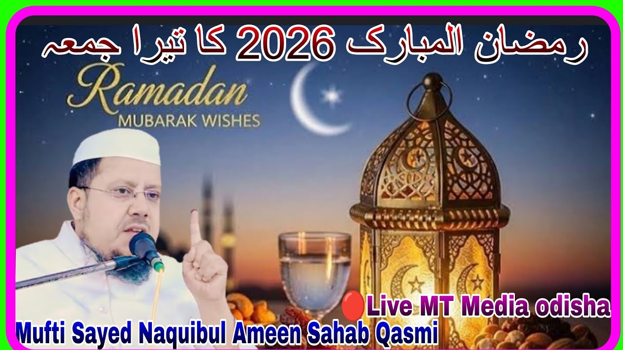 🔴Live Jumma Ka Bayan/Hazrat Maulana Mufti Sayed Naquibul Ameen Sb Quasmi/Jamia Markazul Uloom Sungra