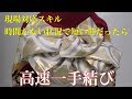 【振袖・成人式】御支度現場で帯が硬かったり短かったら？冷静に対応できます　振袖帯結び111