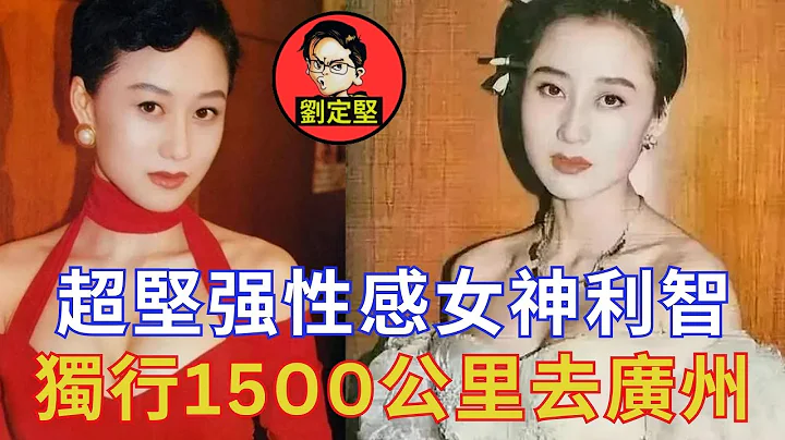 利智收服何鸿燊李连杰。娱圈趣系列16 - 天天要闻