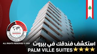 فندق PALM Ville suites