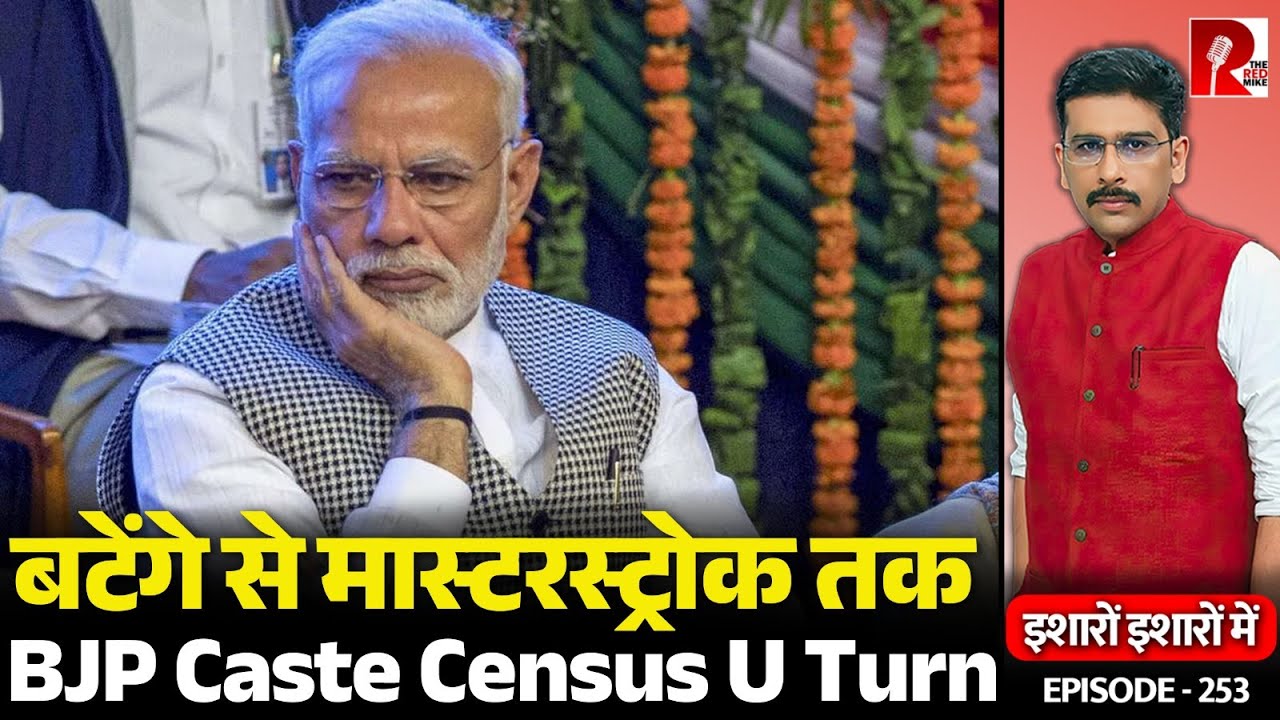 From Oppose To Propose: Brief History Of BJP U-Turn On Caste Census ...