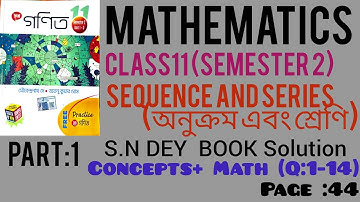 Sequence and series |Class11 (Semester 2) Math|S.N Dey book solution (Page 44) in Bengali 