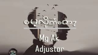 Video thumbnail of "ေမ့လုိက္ေတာ့ - Adjustor & Mg Ak"