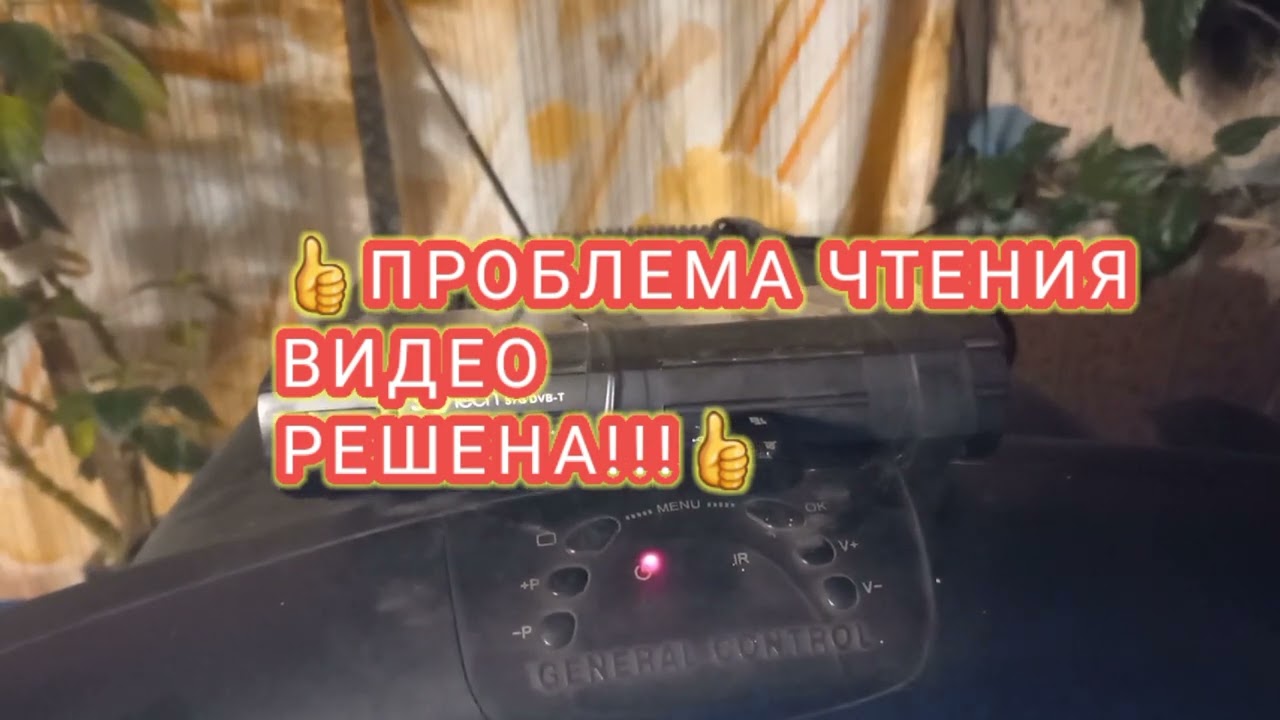 приставка SkyTech 57G DVB-T проблема чтения видео решена