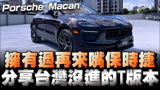 Porsche Macan 什麼配備都要花錢選卻一堆人願意捧著錢等待交車就因為它是’保時捷,