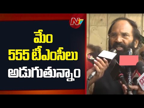 మన నీటి వాటాను సాధించడానికి ఏ పోరాటానికైనా సిద్ధం: Minister Uttam Kumar Reddy | NTV Telugu - NTVTELUGU