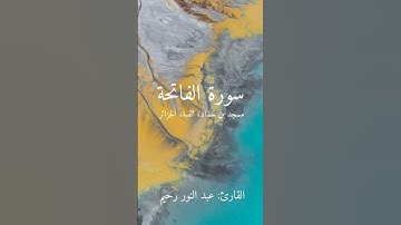 #راحة_نفسية #اكسبلور #قرآن #تلاوة_خاشعة #عبد_النور_رحيم #لايك