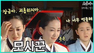 [옛드][대장금/Jewel in the palace] 39화(상) | 열이의 갖은 모략으로 역병 지역으로 가게된 장금이 MBC040202 방송