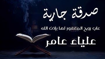 سورة القدر القارئ الشيخ ناصر القطامى