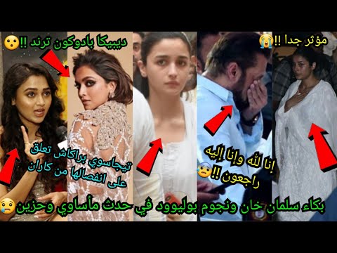 بكاء وانهيار سلمان خان ونجوم بوليوود البقاء لله ديبيكا بادوكون في حفل الأوسكار تجاسوي براكاش تعلق 