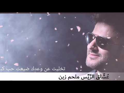 ملحم زين وراق الخريف
