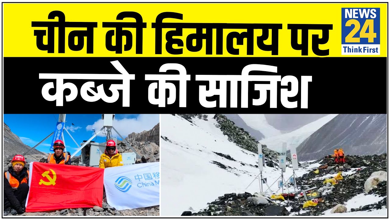 Nepal से Exclusive Report- Mount Everest पर China का 5G टाॅवर, हिमालय पर कब्जे की साजिश