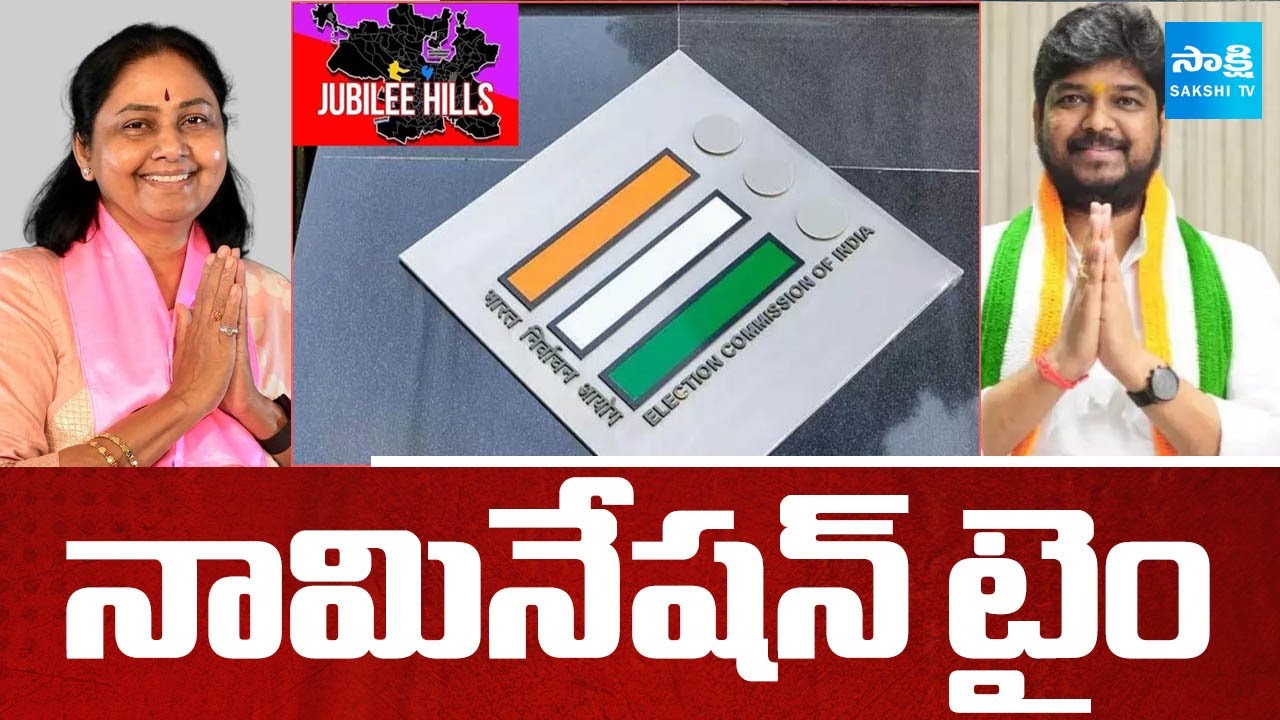 Nomination Time for Jubilee Hills by Election | Naveen Yadav | Maganti Sunitha | Congress vs BRS