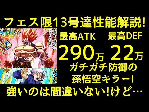 ドッカンバトル フェス限13号 新トランクス性能解説 強いのは間違いないけど Youtube ドッカンバトル フェス限13号 新トランクス性能解説 強いのは間違いないけど Youtube