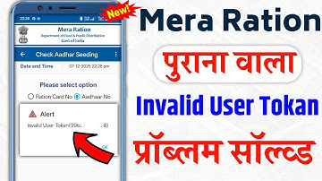 Mera ration Invalid user token problem | mera ration old version download | mera ration old version 