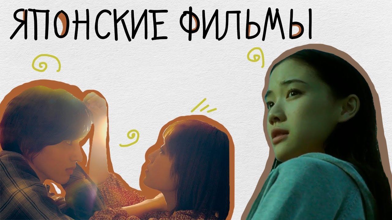 ТОП ЯПОНСКИХ ФИЛЬМОВ