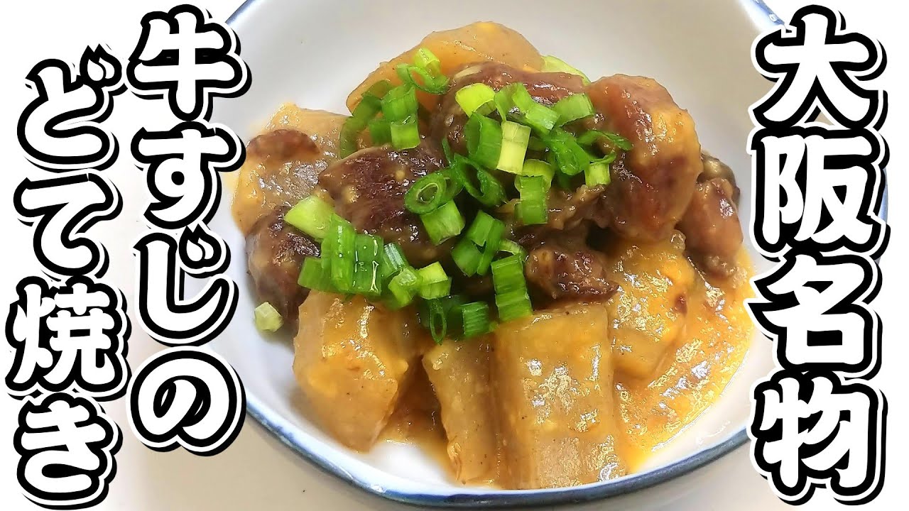ど て 焼き レシピ