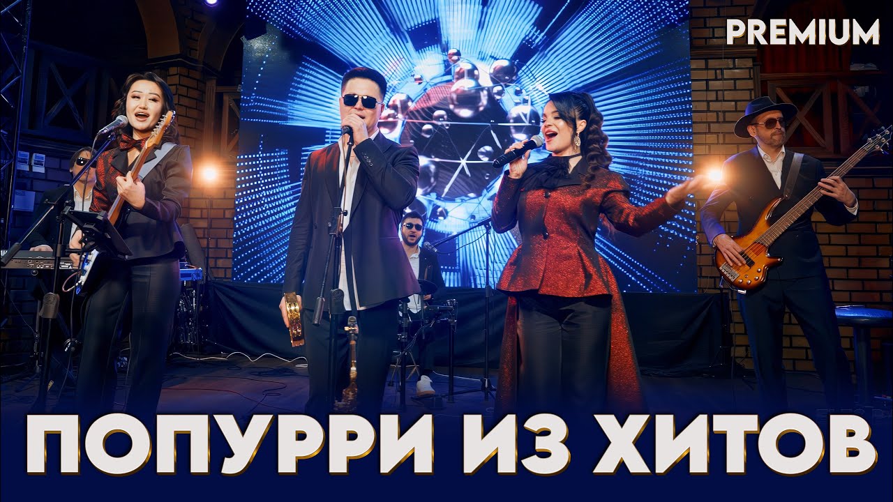 попурри из хитов  живой состав Елес / Eles Live band / 8 775 665 7712 /8 702 573 1915 Шымкент той