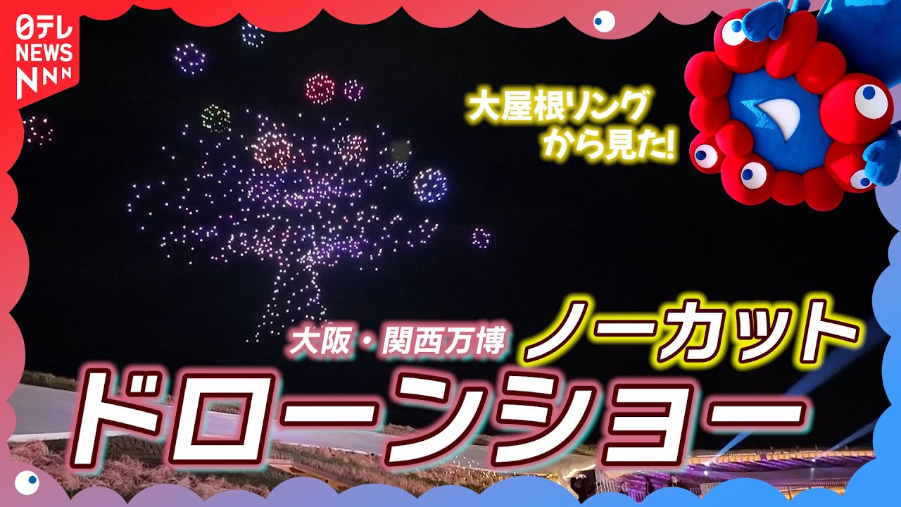 万博会場の穴場!?】約1000機のドローンが夜空に描く”One World, One